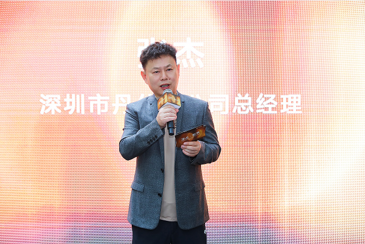 深圳市丹仕利公司总经理张杰先生致辞