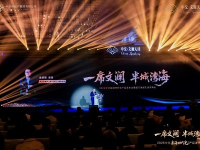 一席文澜，半城湾海｜中交·文澜天玥产品发布盛典，圆满落幕