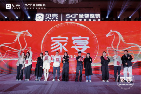 圣都整装新岁答谢家宴圆满举办！&ldquo;一心一亿&rdquo;联盟开启品质装修新篇章
