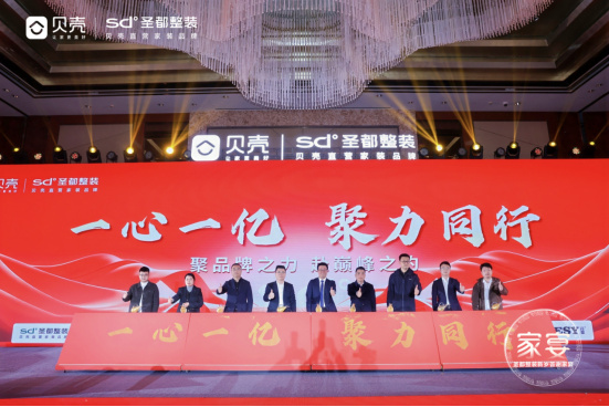 圣都整装新岁答谢家宴圆满举办！&ldquo;一心一亿&rdquo;联盟开启品质装修新篇章