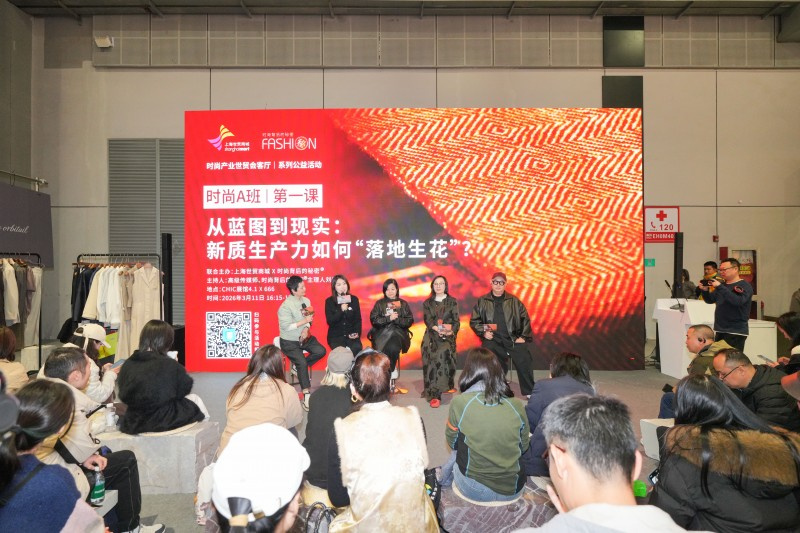 从上海世贸商城展团到&ldquo;时尚A班&rdquo;首课：让CHIC2026春展见证新质生产力&ldquo;落地生花&rdquo;