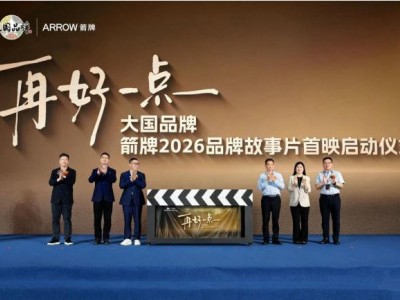 《再好一点》上线：箭牌家居如何用“持续微进步”诠释大国品牌