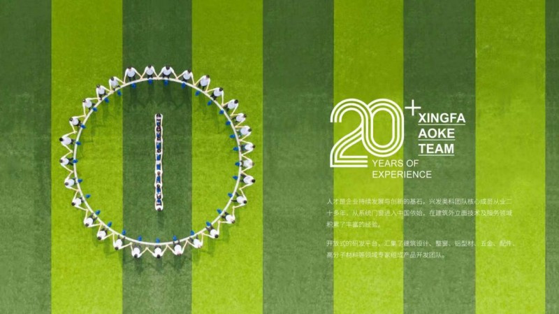 背靠上市公司深耕建筑科技，兴发奥科打造全维度门窗解决方案