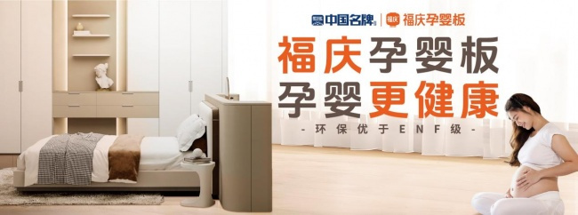 环保优于ENF级！福庆卷的不是标准，是孕婴健康基准线