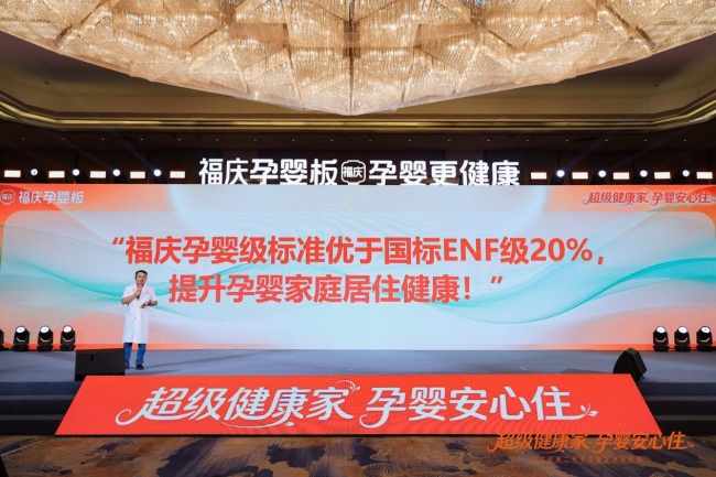 环保优于ENF级！福庆卷的不是标准，是孕婴健康基准线