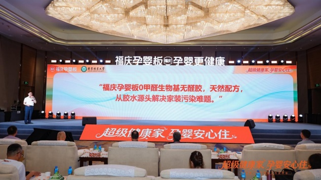 环保优于ENF级！福庆卷的不是标准，是孕婴健康基准线