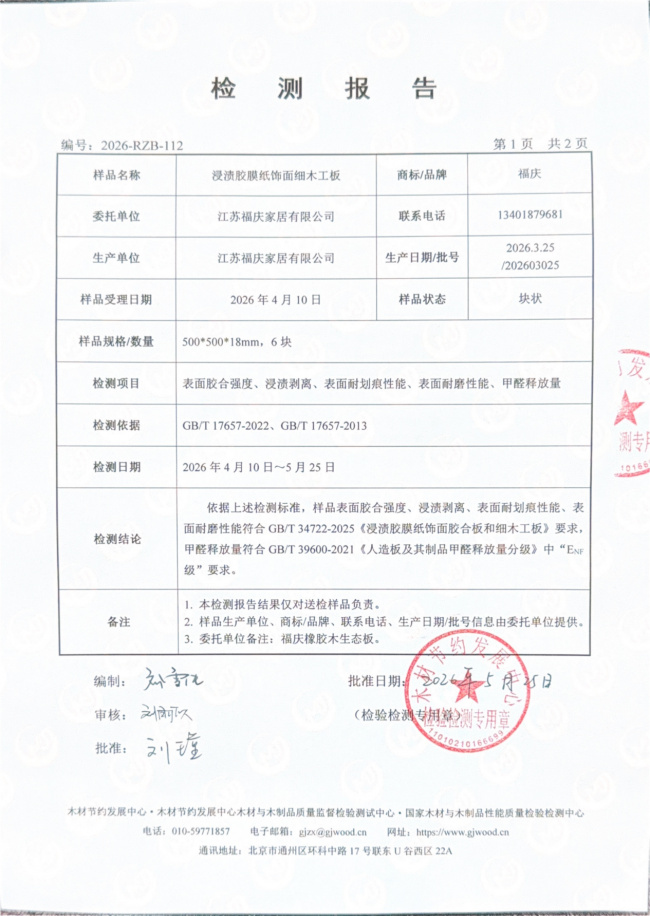 环保优于ENF级！福庆卷的不是标准，是孕婴健康基准线