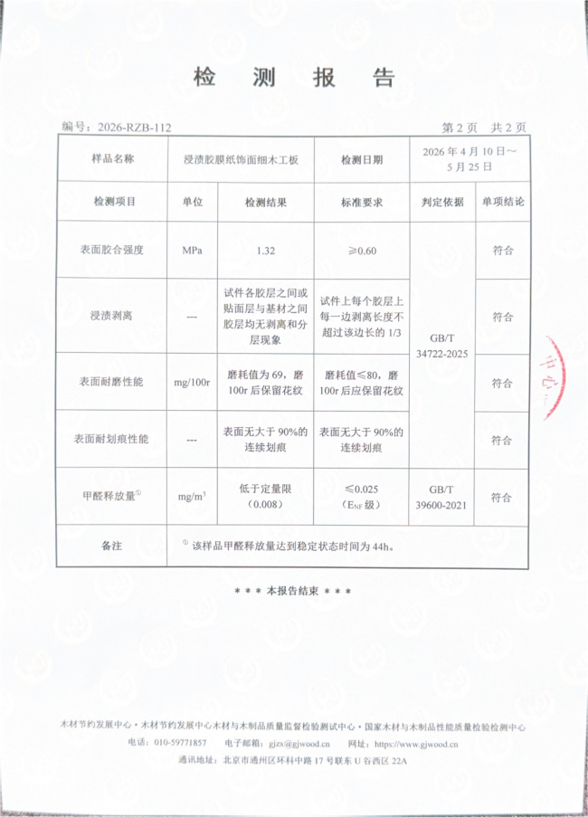 环保优于ENF级！福庆卷的不是标准，是孕婴健康基准线
